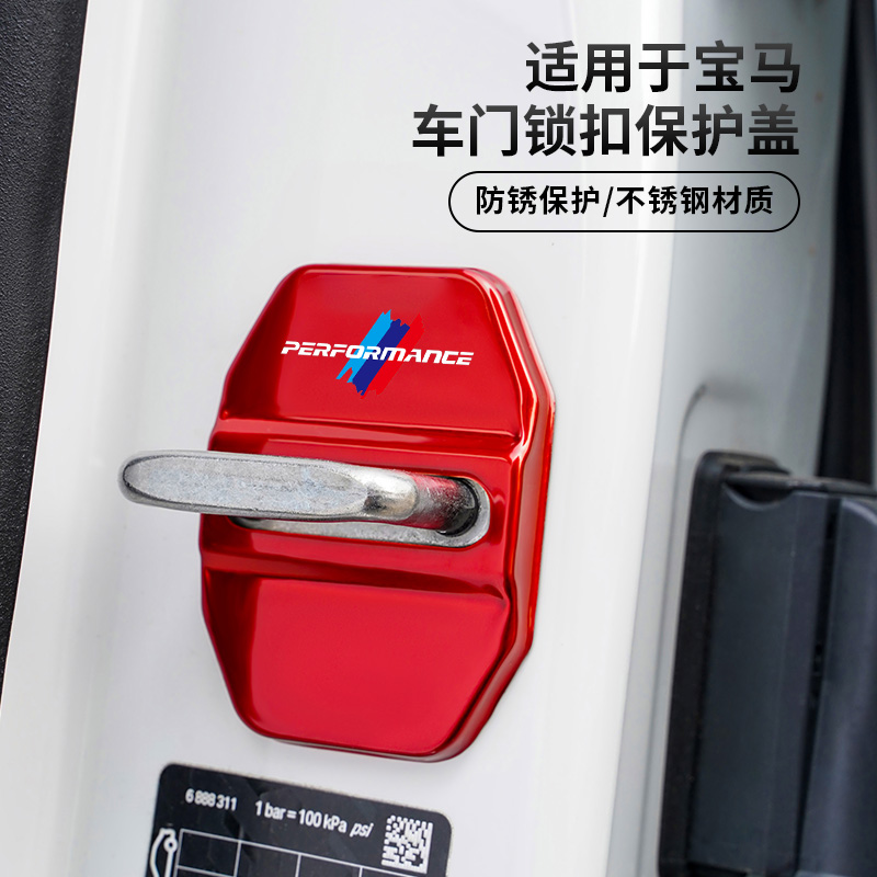 XD宝马门锁盖扣装饰罩