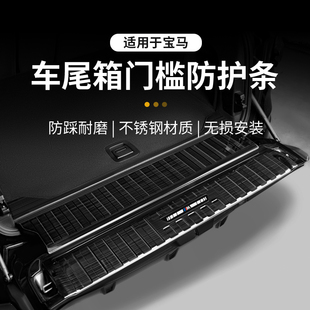 适用24款 内饰用品 宝马国产X5L后护板门槛条后备箱盖板进口X5改装