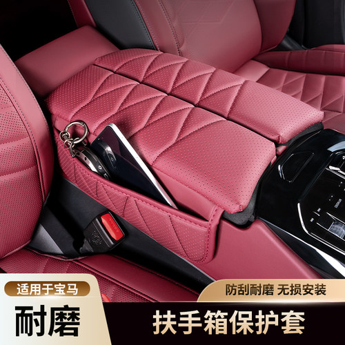 xd宝马5系i5扶手箱保护套