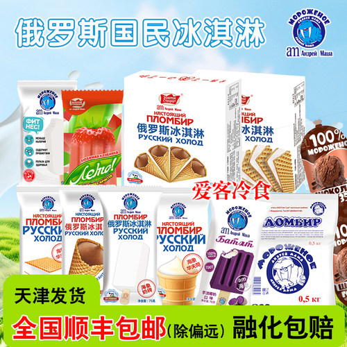 海象俄罗斯冰淇淋全家福