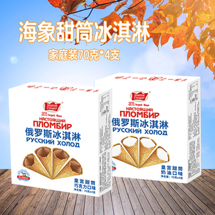 am海象皇宫俄罗斯风味冰淇淋迷你儿童迷你小甜筒雪糕批发 新品