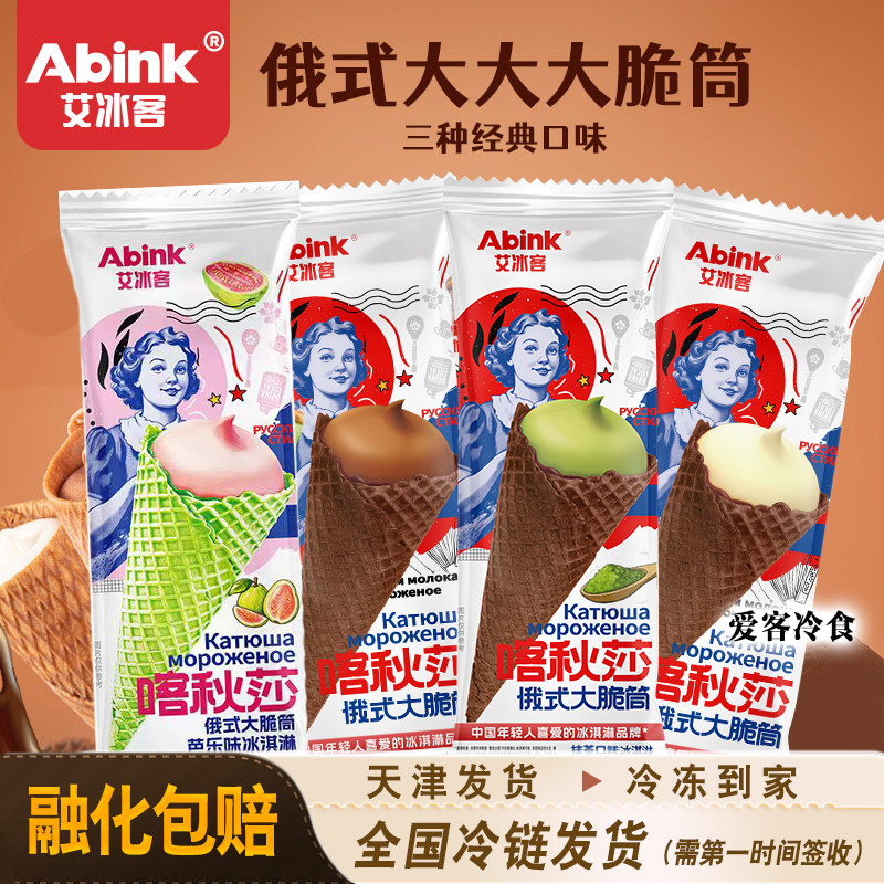 艾冰客喀秋莎俄式大蛋筒雪糕图片
