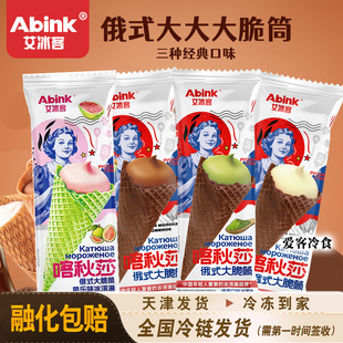 艾冰客喀秋莎俄式大蛋筒奥式雪糕牛乳巧克力抹茶冰淇淋雪糕批发