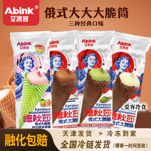 艾冰客喀秋莎俄式大蛋筒雪糕