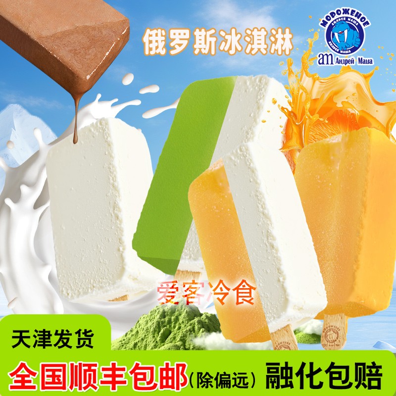 海象冰淇淋奶砖俄罗斯雪糕批发