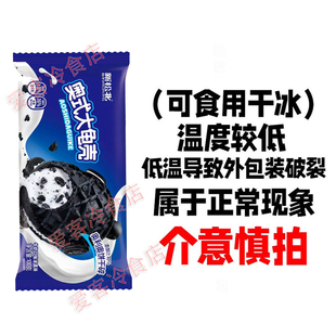 新松北奥式大蛋筒冰淇淋雪糕牛奶草莓巧克力味冰激凌脆筒网红爆款