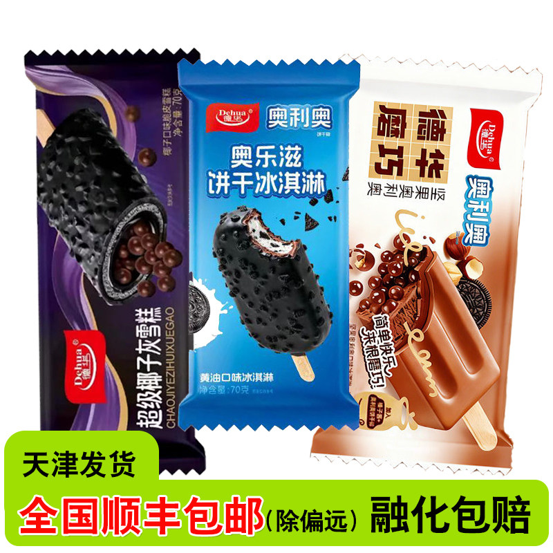 德华奥乐滋饼干冰淇淋坚果奥利奥椰子灰雪糕冰淇淋网红冷饮雪糕