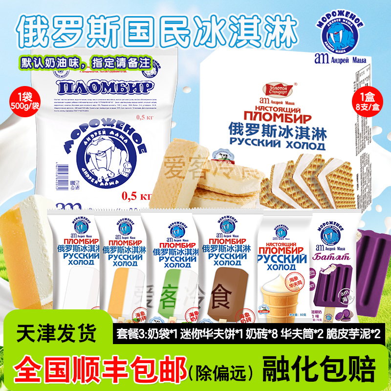 海象皇宫俄罗斯冰激凌