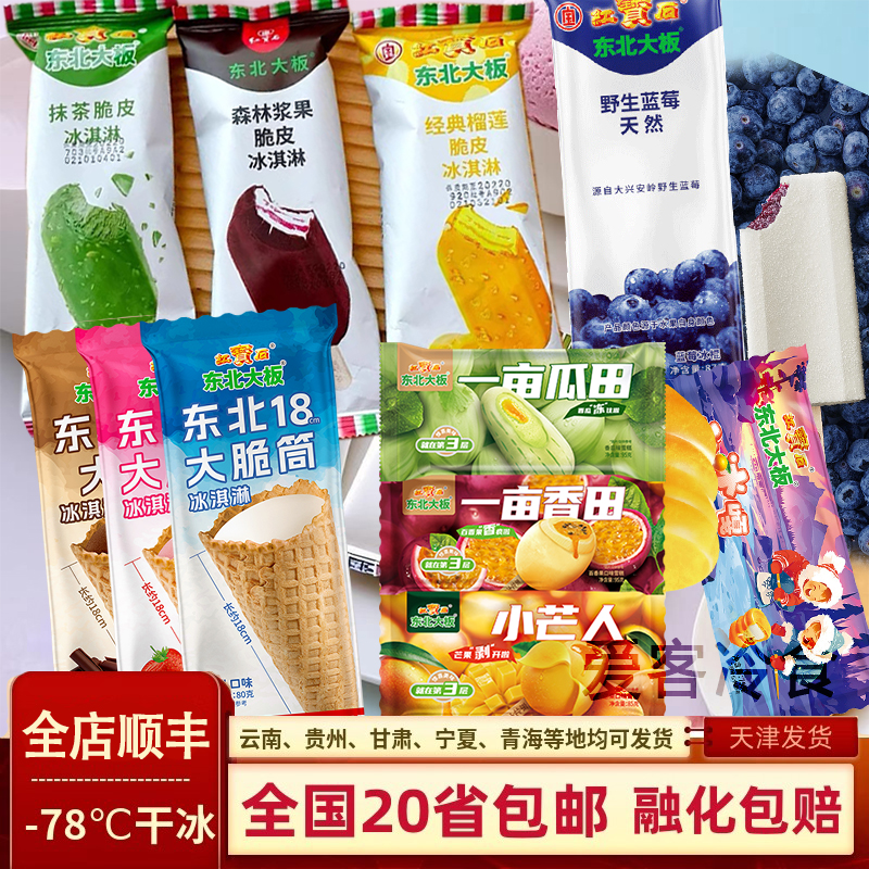东北大板多口味雪糕东北零下23度