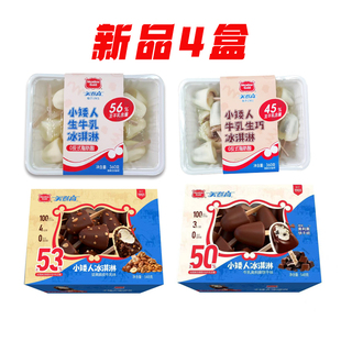 【满88/98顺丰包邮】美登高小矮人冰淇淋生牛乳生巧草莓雪糕批发