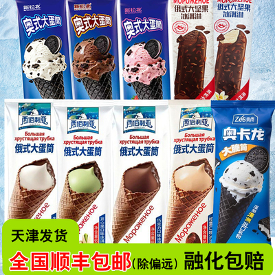 西伯利亚大蛋筒火炬爆款冰淇淋