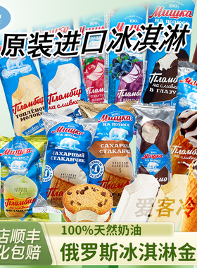 【新日期】哈萨克斯坦原装进口北极熊鲜奶冰淇淋巧克力俄罗斯金奖