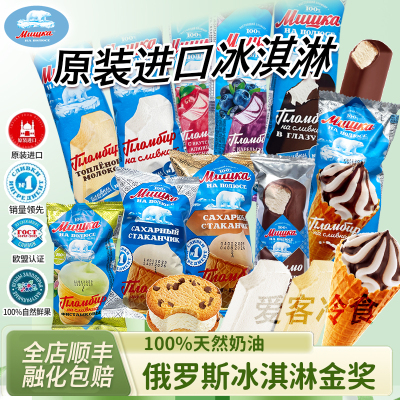 进口冰淇淋俄罗斯金奖冰淇淋
