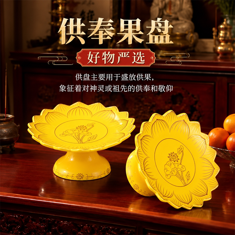 陶瓷莲花供盘带底座佛前供果盘家用佛堂贡品盘观音供奉盘佛具摆件