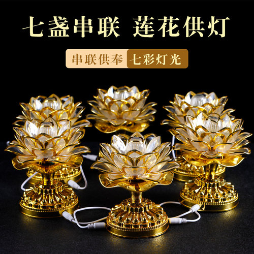 圆梦家用七彩串联莲花灯