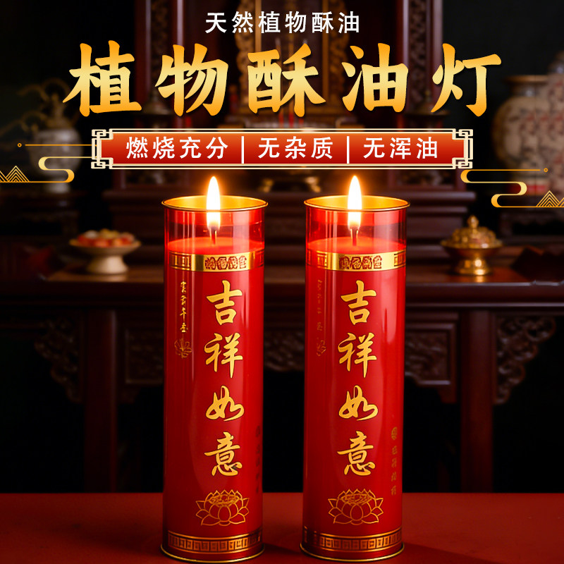1天3天7天斗烛灯供佛酥油蜡烛斗烛酥油灯防风圆柱蜡烛 礼佛长明灯