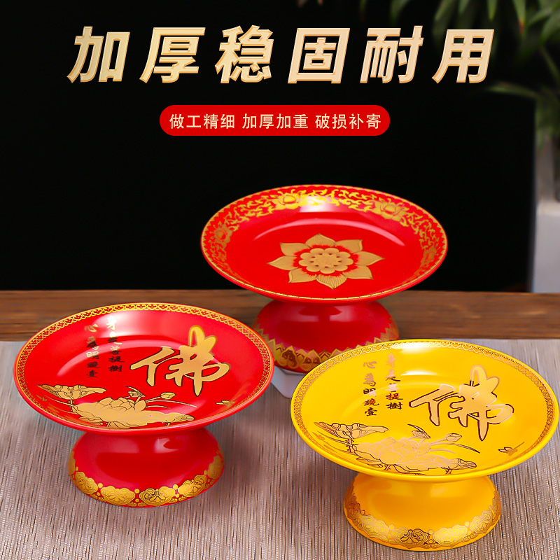 圆梦佳缘家用供奉新款供果盘