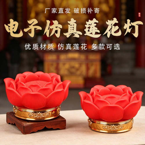 仿真塑料荷花灯充电供佛灯家用佛堂长明观音财神上供电子莲花摆件