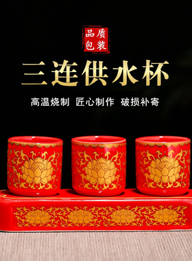 陶瓷莲花供水杯家用供杯招财杯佛前供佛水杯供奉菩萨圣水杯净水杯