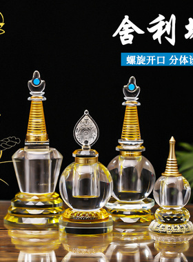 水晶舍利塔菩提塔供养装藏舍利子塔甘露丸大明咒佛塔桌面供奉摆件