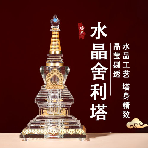 水晶舍利塔佛前供养装藏舍利子甘露丸嘎乌盒台湾佛塔摆件菩提宝瓶
