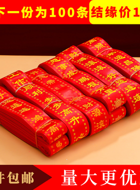 圆梦佳缘许愿带红飘福带挂树