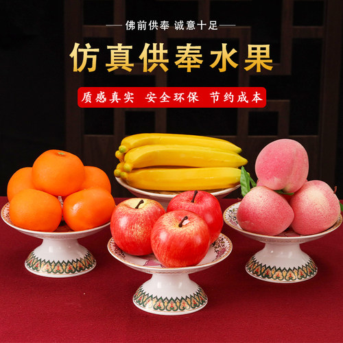 圆梦佳缘供奉仿真水果