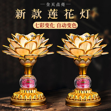 新款莲花灯2026供佛灯七彩家用led佛堂前观世音供灯荷花灯长明灯