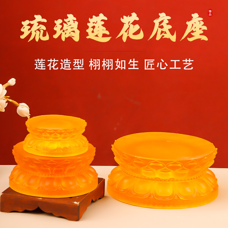 佛像莲花底座增高台观音菩萨佛托供奉神像加高垫装饰品摆件琉璃座图片