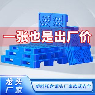 塑料叉车托盘仓库平面川字卡板货物塑胶仓储田字栈板防潮板垫仓板