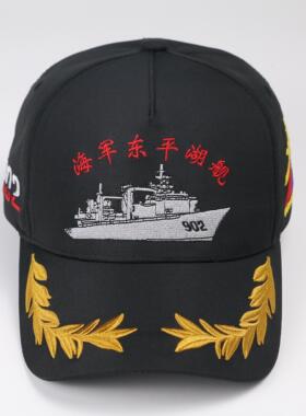 青林茂902东平湖补给舰第45护航编队纪念款刺绣速干黑棒球帽