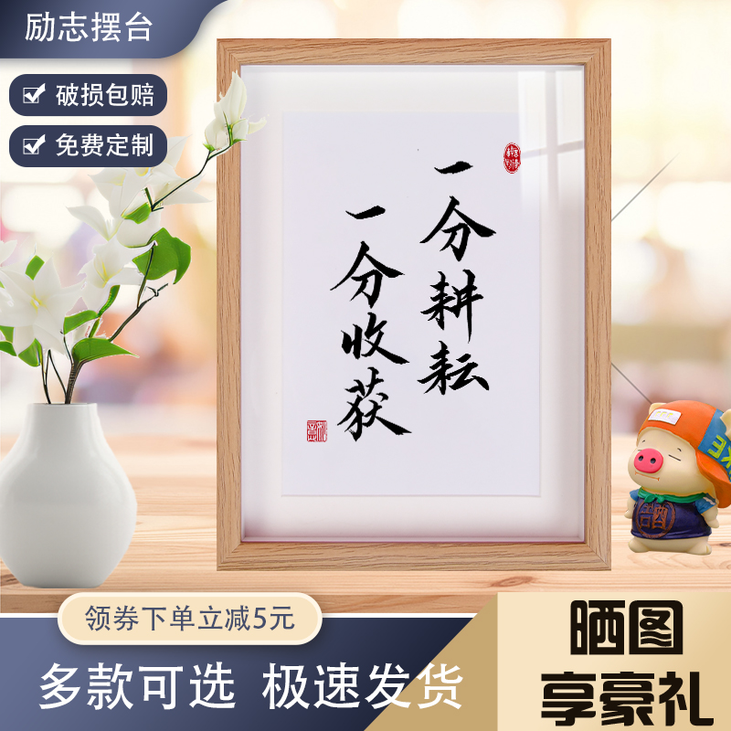 书硕立体中空框一分耕耘摆台