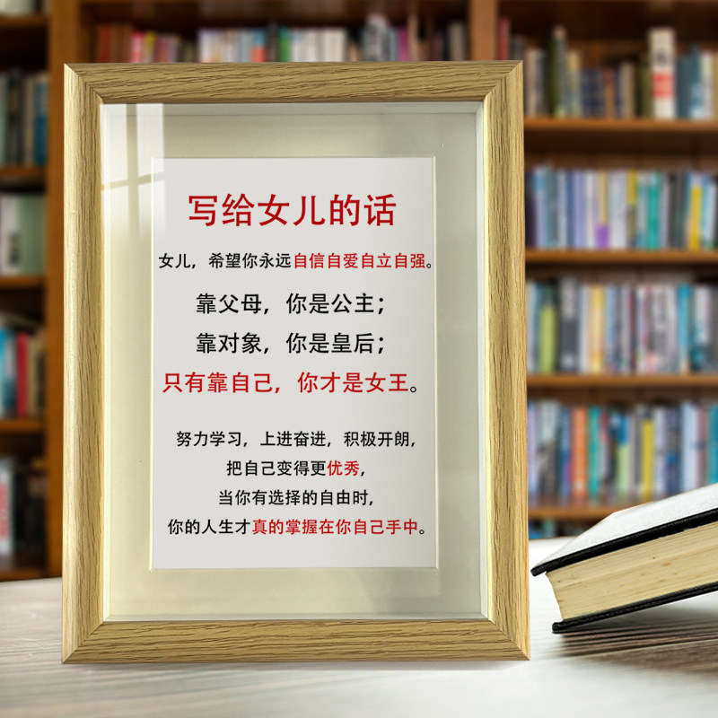 写给女儿的话孩子桌面装饰画书法摆台学生自律字画摆件励志座右铭