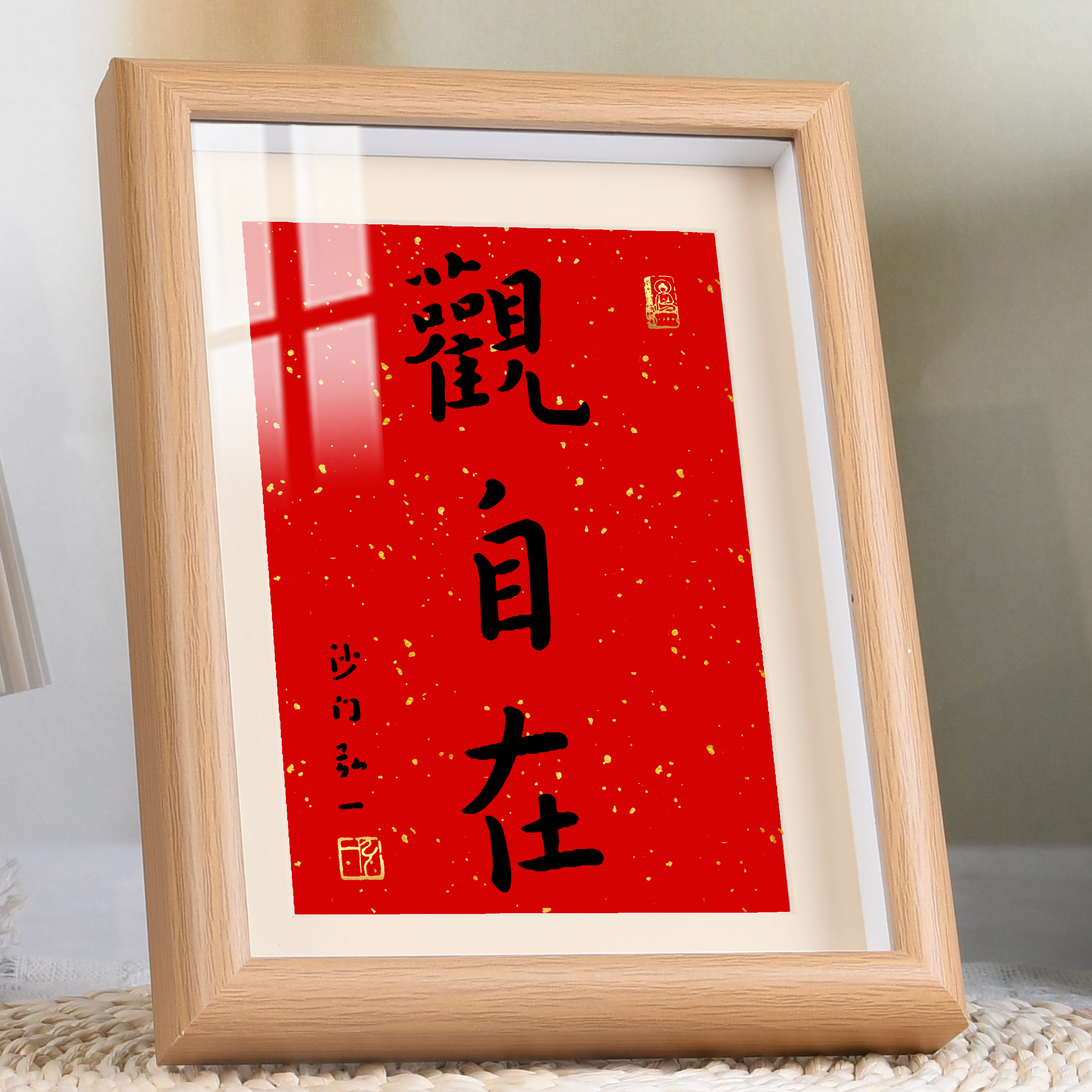 观自在书法相框禅意摆台