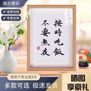 按时吃饭不要熬夜书法桌面摆件赠送礼物实木相框摆台书房卧室摆件