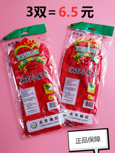 永芳小爱手乳胶手套女生防水家务厨房洗碗快乐娃七仙女珍爱贴手