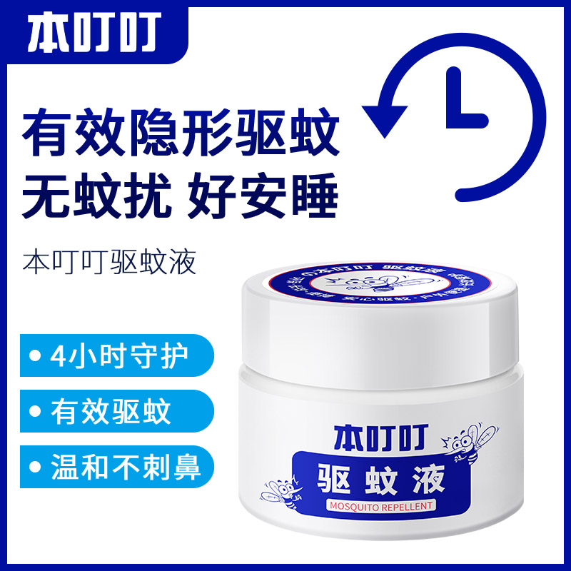 本叮叮驅蚊液35ml家用長久驅蚊