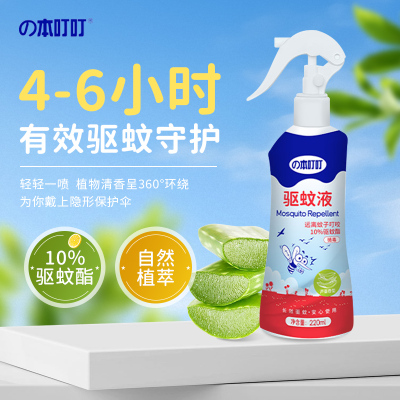 本叮叮驱蚊液220ml喷雾长久驱蚊