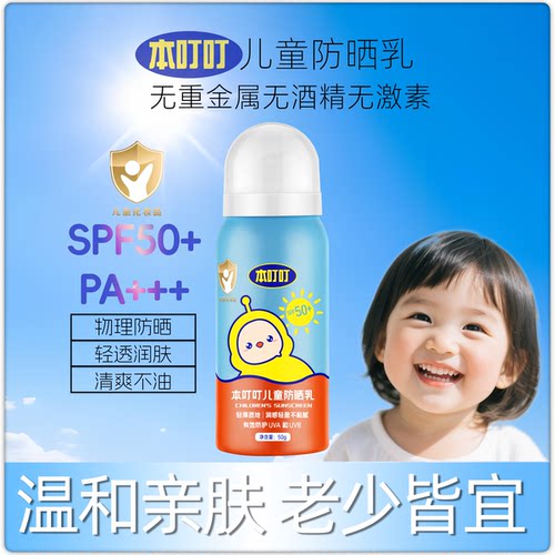 SPF50+本叮叮儿童防晒乳50gPA+++