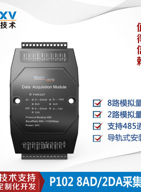 模拟量采集8路输入模拟量转485 MODBU RTU 4-20MA 远程模拟量模块