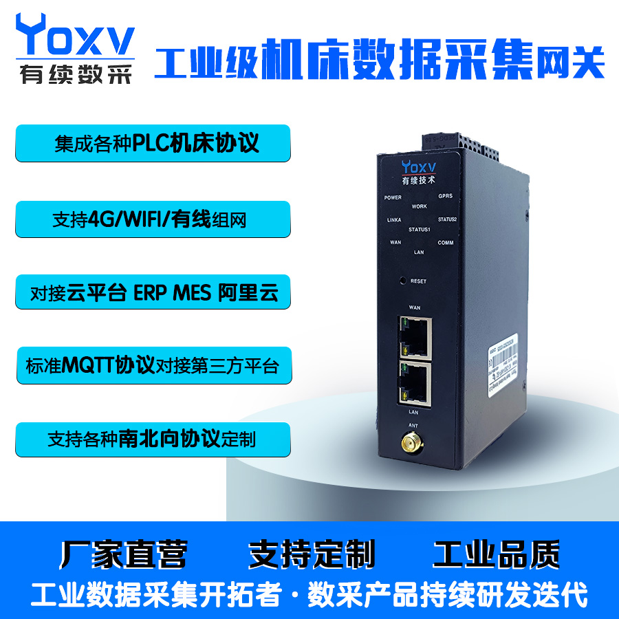 有续机床联网采集物联网关机加云