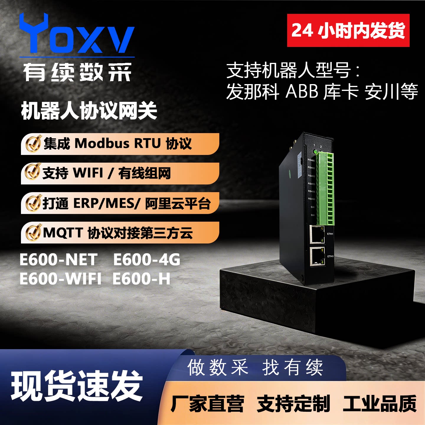 有续工业机器人联网采集网关