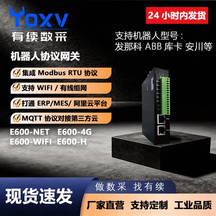 有续工业机器人数据采集网关 设备联网上云 MQTT 对接 MES/ERP