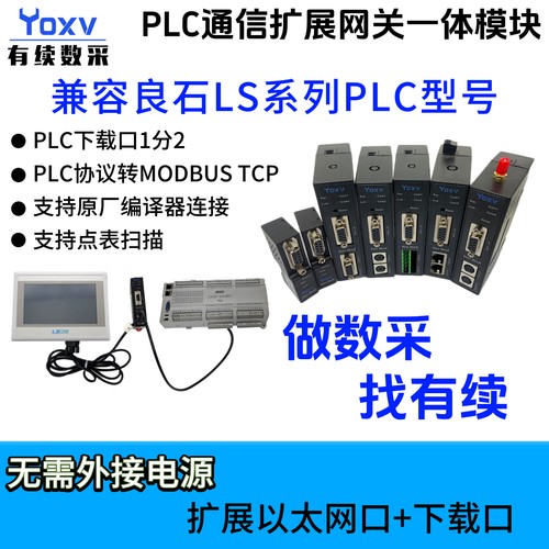 有续良石PLC通信扩展网关一体机