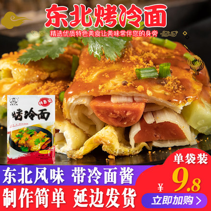 东北烤冷面家庭装10片装手抓饼早餐小吃酱家用延边发货东北大冷面