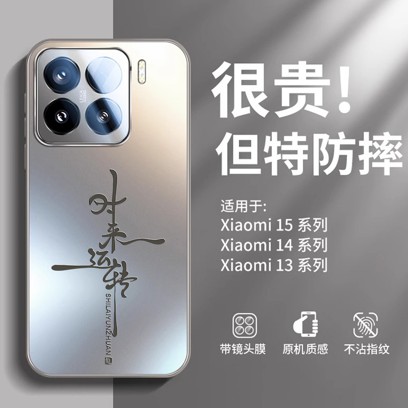 时来运转适用小米15手机壳新年款磨砂小米14pro高端专用保护套13pro中国风文字14ultra镜头全包超薄m男女防摔