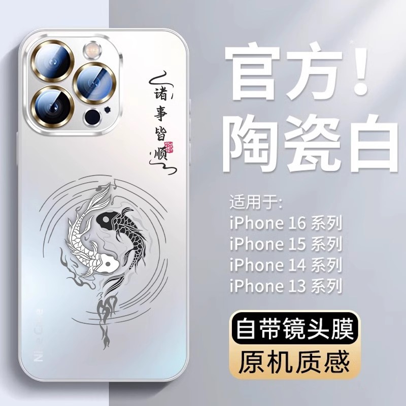 诸事皆顺适用苹果16promax手机壳新款散热iphone15pro磨砂14pro镜头膜全包13promax防摔套ip12薄高级秋冬外壳
