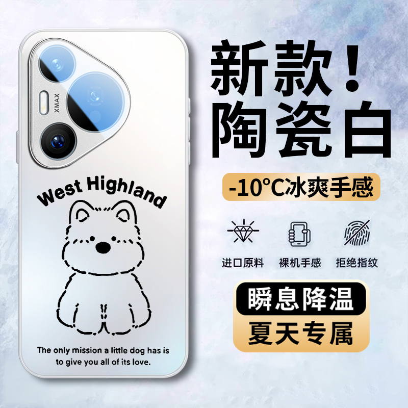 西高地适用华为pura80pro手机壳新款p70全包防摔Ultra保护套mate70pro+散热简约mt60卡通m50男女生40高端外壳