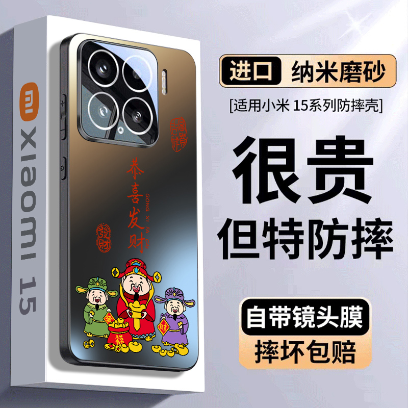 恭喜发财适用小米15手机壳新款小米14Ultra保护套磨砂镜头全包防摔保护套小米13pro高级感财神爷男士女生外壳
