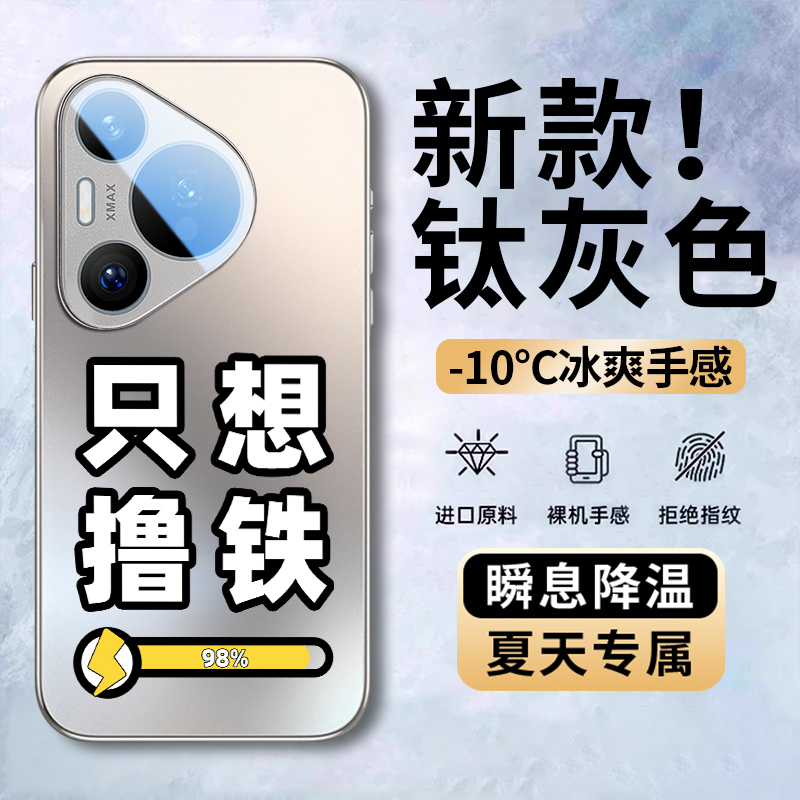 只想撸铁适用华为pura80pro手机壳70ultra新款磁吸磨砂保护套mate70全包防摔pro+散热夏60高端50男士女40外壳